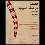 Al Kitaab : Textbook for Beginning Arabic Part 1   With 3 DVDs