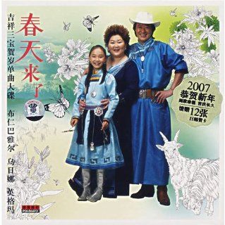 Spring (CD) (2007 Congratulations to the New Year happiness festive long gift 12 huge greeting card) (Chinese edition): Music