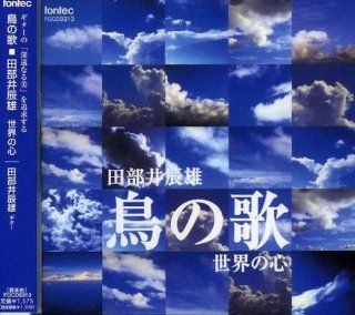 El Cant Dels Ocells/Sekai No Kokoro: Music
