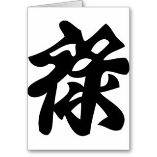 Chinese Kanji Character ~ Wealth Greeting Card