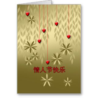 Valentine's Day Chinese Characters Gold Leaves Red Card