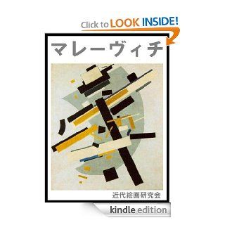 MAREVITTI (Japanese Edition) eBook: KINDAIKAIGAKENKYUUKAI: Kindle Store