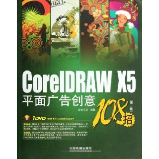 100 Tips for CorelDRAW X5 Graphic Ads Originality (Second Edition) (with a Gift CD) (Chinese Edition): Ben She: 9787113141301: Books