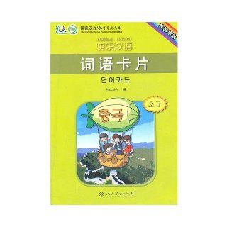 KUAILE HANYU Teachers book(korean Edition) (Chinese Edition): li XiaoQi/Luo Qingsong/Liu Xiaoyu/Wang Shuhong/Xua: 9787107224287: Books