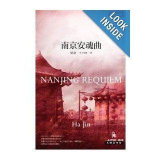 Nanjing Requiem (Chinese Edition) Jin Ha 9789571354620 Books