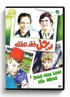 Dad has lost his mind (Arabic DVD) #287: Farid Shawki, Adel Imam, Suhair Ramzi, Karima Mokhtar, Mohamed Abdel Aziz, Rashida Abdel Salam, Ali El Rizkawi: Movies & TV