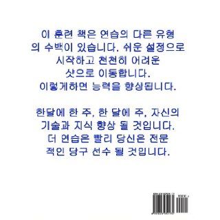 Drills & Exercises to Improve Billiard Skills (Korean): How to become an expert billiards player (Korean Edition): Allan P. Sand: 9781625051172: Books