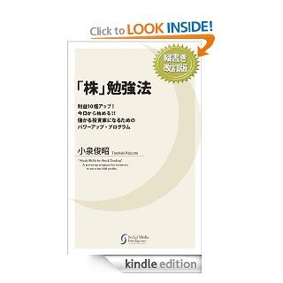 Study Skill for Stock Trading (Japanese Edition) eBook: Koizumi Toshiaki: Kindle Store