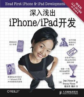 IPhoneiPad layman's language development ( 2nd Edition )(Chinese Edition): [ MEI ]Dan Pilone . [ MEI ]Tracey Pilone: 9787115300300: Books