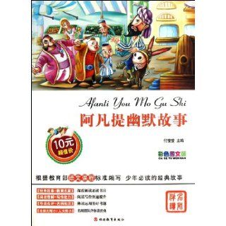 Humorous Stories of Avanti (Colorful and Graphic Version) (Chinese Edition): Fu Yingying: 9787563726349: Books