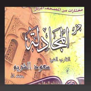 Juzz al moujadala (Quran): Music