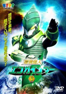 Kankyou Choujin Ecogainder   Vol.2 [Japan DVD] PCBE 11840: Movies & TV