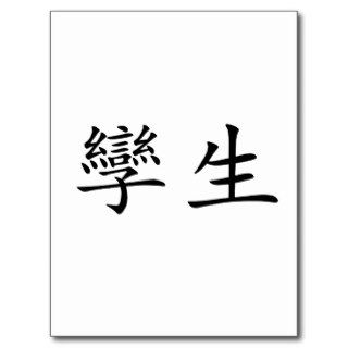 Chinese Symbol for twins Postcards
