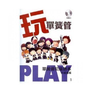 Play clarinet clarinet primary textbook 1 (Traditional Chinese Edition) SongWeiDeBian 9789868717916 Books
