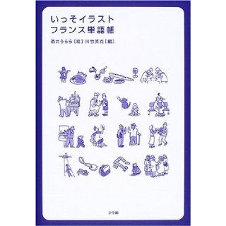 Illustration, France word book rather (2005) ISBN: 4095066024 [Japanese Import]: Kawatake Hidekatsu: 9784095066028: Books