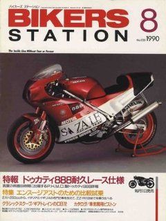 Bikers Station No.35 8/1990 Ducati 888 Taikyu Race Version (Japan Import) Nihon shuppansha Books