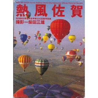 1989 9th SAGA Hot Air Balloon World Championship Official Pictorial Record SAGA Books