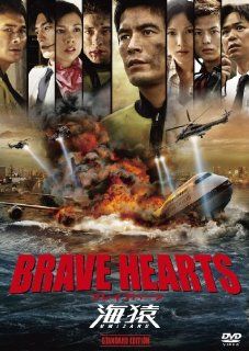 Japanese Movie   Brave Hearts Umizaru Standard Edition [Japan DVD] PCBC 52161: Movies & TV