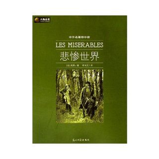 Les Miserable (World Classics) (Chinese Edition) Hugo.V. 9787802067448 Books