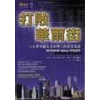 Beat Wall Street   eight world class investment fund manager secret of (Traditional Chinese Edition) unknown 9789576673115 Books