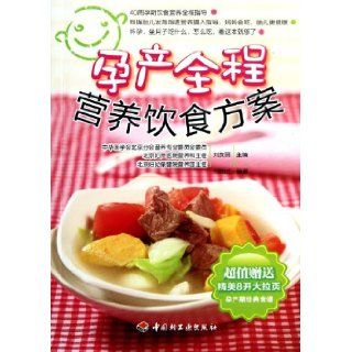 Schemes for Pregnant Womens Nutritional Diet (Chinese Edition): liu you li: 9787501981311: Books