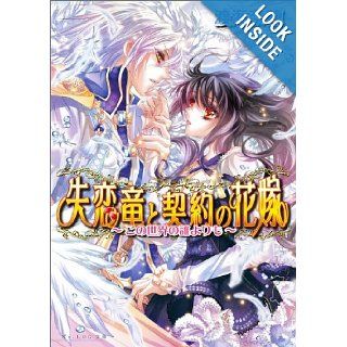 Than anyone else in the world this is   Bride   contract with broken heart dragon (B's LOG Novel) (2010) ISBN: 4047265217 [Japanese Import]: 1692 Nao: 9784047265219: Books