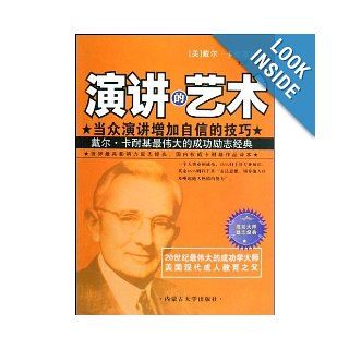 Art of Speech (Chinese Edition): ka nai ji: 9787811155174: Books