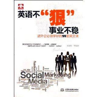 English Does not Ruthless The Cause of Instability:99 English Lesson Must Learn Before Getting Into Foreign Companies (Chinese Edition): chen yan rui: 9787508481548: Books