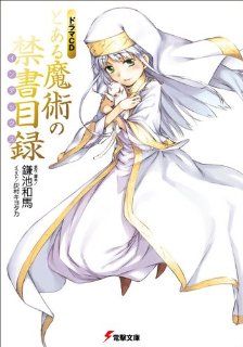 Drama CD A Certain Magical Index: Toys & Games