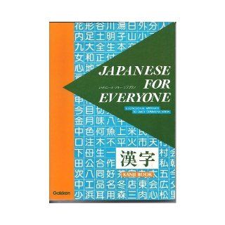 Japanese for Everyone: Kanji Book   A Functional Approach to Daily Communication: Susumu Nagara: 9784051516963: Books