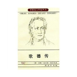 Goethe Biography [Paperback]: HAN SI ?YOU ER GEN ?GE ER CI: 9787100016186: Books