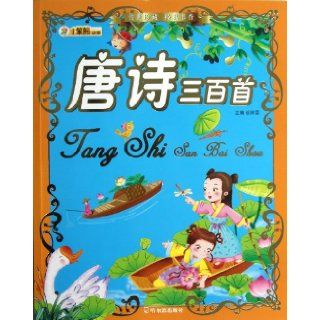 Three Hundred Tang Poems / Memorial Classic Books (Chinese Edition): Cui Zhong Lei: 9787548411765: Books