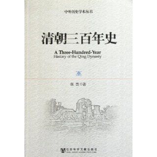 A Three Hundred Years History of Qing Dynasty (Chinese Edition): zhang jie: 9787509727942: Books