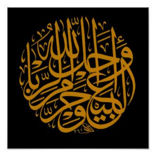 Beautiful Islamic calligraphy Posters
