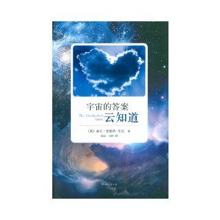 Cloud Knows the Answer of Universe (Chinese Edition): Jia Wen.Pu Lei Te Ping Ni: 9787544258111: Books