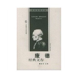 Classics Library of Enlightenment: Kant kept the classic text(Chinese Edition): KANG DE GUO Kant YU QING: 9787810584036: Books