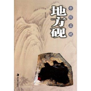 Well known Chinese inkstone:local inkstone (Chinese Edition): Guan Jian.: 9787535639165: Books