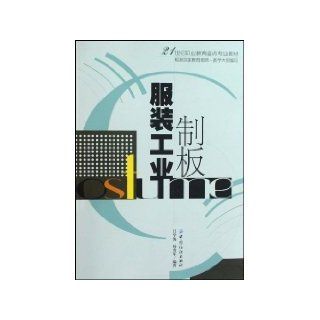 Plate Making of Garment Industry (Chinese Edition): lv xue hai, yang qi jun: 9787506420372: Books