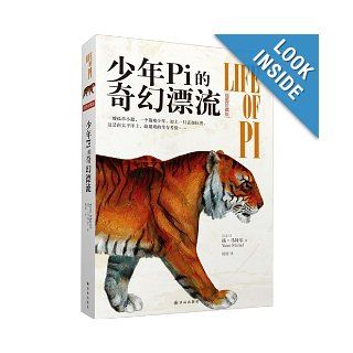 Life of Pi (Chinese Edition): Yann Martel: 9787544731706: Books