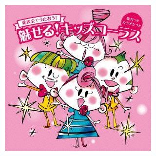 V.A.   Miseru Kids Chorus [Japan CD] KICG 394 Music