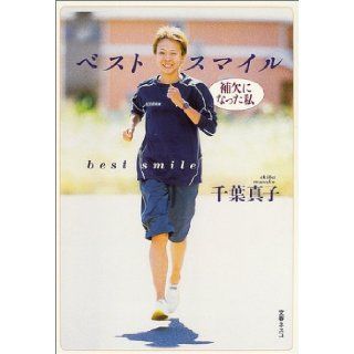 I became a substitute   Best Smile (2004) ISBN: 4890362088 [Japanese Import]: Masako Chiba: 9784890362080: Books