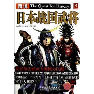 The Japanese Generals during the Japanese Sengoku (Illustrated Edition) (Chinese Edition): Anonymouse: 9787561368725: Books