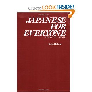 Japanese for Everyone: A Functional Approach to Daily Communication (9784889962345): Susumu Nagara: Books