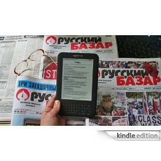 Russian Bazaar Newspaper: Kindle Store: DANET INC