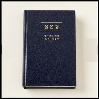 Korean Book of Mormon Joseph Smith Books