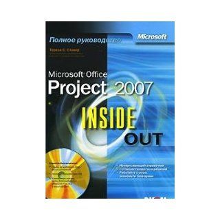 Microsoft Office Project 2007. Inside Out a complete guide Per. from English. / Microsoft Office Project 2007. Inside Out polnoe rukovodstvo per. s angl.: Stover T. S.: 9785979000565: Books