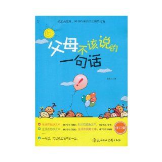 A Word Parents Shouldnt Say. (Chinese Edition): Zhan Shubing: 9787538557558: Books