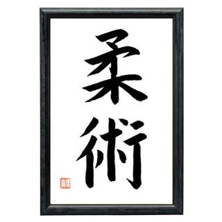 Japanische Schriftzeichen Kalligraphie fr JUJUTSU original handgeschrieben und gestempelt in einem schwarzen Holzrahmen 33 x 23 cm: Küche & Haushalt