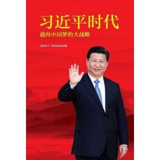 The Xi Jinping Era (Hardcover)